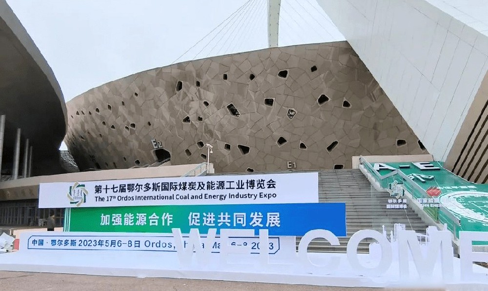 第十七届鄂尔多斯国际煤博会圆满落幕
